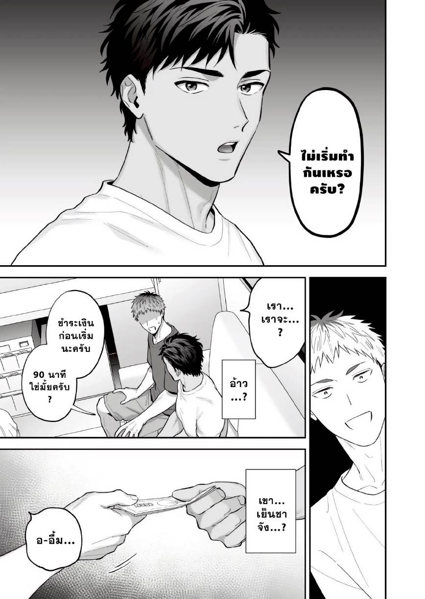 เด็กเอ็นคนใหม่ของผม 01